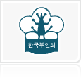 한국부인회